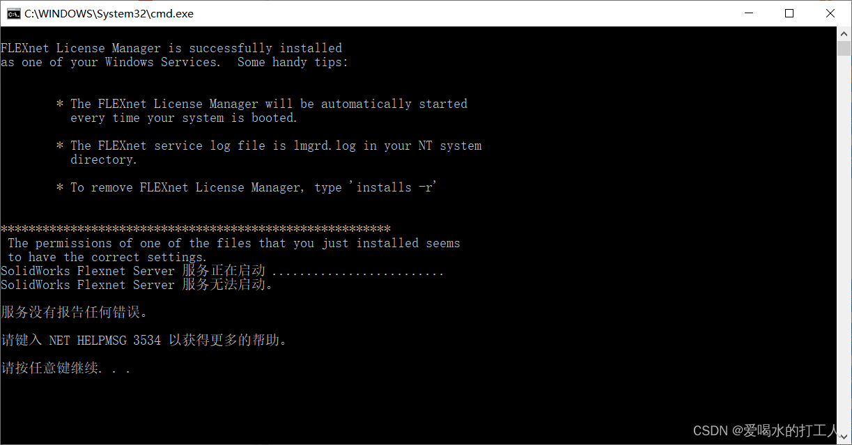 鼠标右击【server_install.bat】选择【以管理员身份运行】